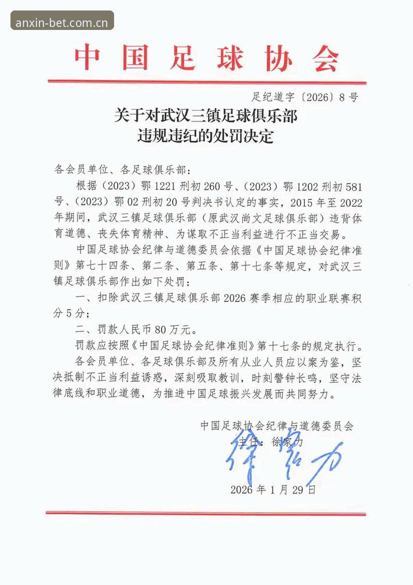 棋牌手机版下载 足协第三批禁足名单最新动态:51棋牌平台v2.1.0数据视角下的65人处罚图谱